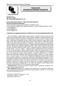 О результатах оценки качества и нутриентного состава пшеничной клетчатки