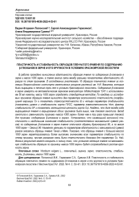 Пластичность и стабильность образцов пленчатого ячменя по содержанию b-глюканов в зерне и его крупности в условиях Красноярской лесостепи