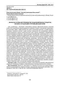 Молоко как основа для производства специализированных продуктов питания с улучшенными нутритивными свойствами