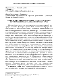 Экономическая эффективность и перспективы производства рапса в Красноярском крае
