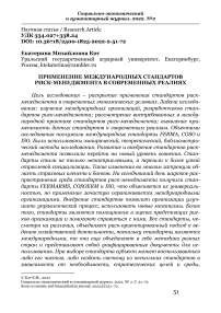 Применение международных стандартов риск-менеджмента в современных реалиях