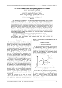 The mathematical model of quantum dots pair orientation under laser radiation field