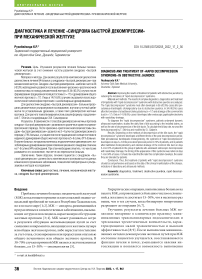 Диагностика и лечение "синдрома быстрой декомпрессии" при механической желтухе