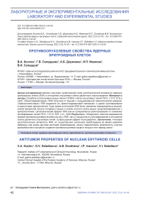 Противоопухолевые свойства ядерных эритроидных клеток