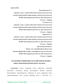 Публичные извинения в российской политике: опыт феноменологического анализа