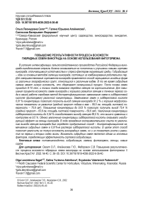 Повышение результативности процесса всхожести гибридных семян винограда на основе использования фитогормона