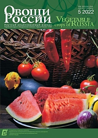 5 (67), 2022 - Овощи России