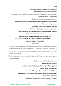 Технология выращивания ромашки лекарственной (Matritsaria chamomille L) в полевых условиях