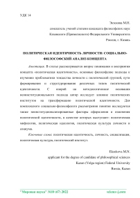 Политическая идентичность личности: социально-философский анализ концепта