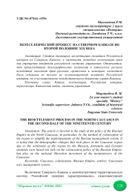 Переселенческий процесс на Северном Кавказе во второй половине ХІХ века