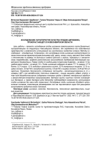 Исследование характеристик качества плодов шиповника, произрастающего в Новосибирской области