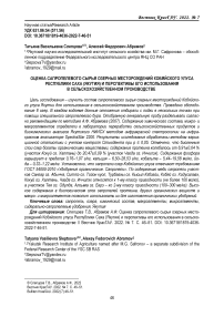 Оценка сапропелевого сырья озерных месторождений Кобяйского улуса Республики Саха (Якутия) и перспективы его использования в сельскохозяйственном производстве