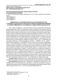 Влияние влаго- и теплообеспеченности на ботанический состав и урожайность долголетнего фитоценоза в период последействия удобрений в условиях Привилюйского агроландшафта среднетаежной подзоны Якутии