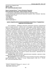 Оценка пищевой ценности муки конопляной относительно традиционных видов безглютеновой муки