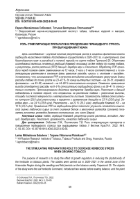 Роль стимулирующих препаратов в преодолении гербицидного стресса при выращивании табака