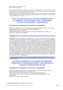 Acute cholecystitis as the first manifestation of primary pure squamous cell carcinoma of the gallbladder; a case report