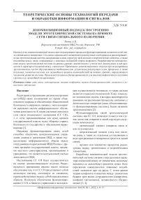 Декомпозиционный подход к построению модели эрготехнической системы на примере сети связи специального назначения