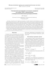 Спектральное разложение для модели задержки на основе СМО с эрланговским и гиперэкспоненциальным распределениями