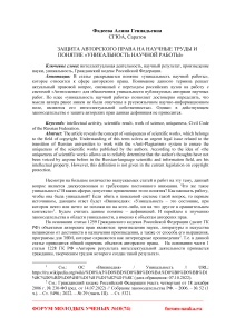 Защита авторского права на научные труды и понятие «уникальность научной работы»