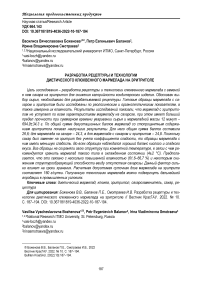 Разработка рецептуры и технологии диетического клюквенного мармелада на эритритоле