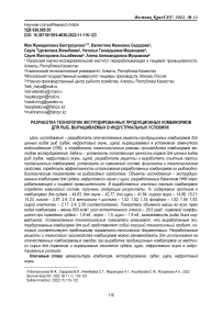 Разработка технологии экструдированных продукционных комбикормов для рыб, выращиваемых в индустриальных условиях