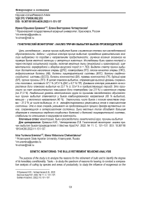Генетический мониторинг: анализ причин выбытия быков-производителей