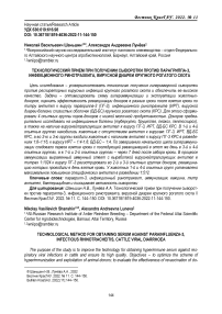 Технологический прием при получении сыворотки против парагриппа-3, инфекционного ринотрахеита, вирусной диареи крупного рогатого скота