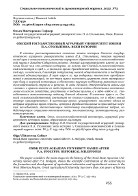 Омский государственный аграрный университет имени П.А. Столыпина: вехи истории