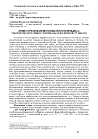 Экономическое сознание в контексте проблемы рефлексивности субъекта: социально-философский анализ