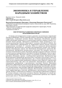 Инструменты развития северных районов Красноярского края