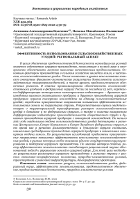 Эффективность использования сельскохозяйственных угодий: региональный аспект