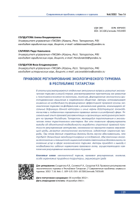 Правовое регулирование экологического туризма в Республике Татарстан