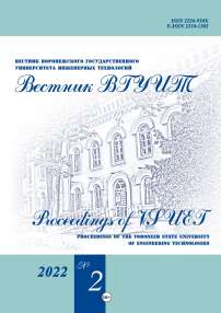 2 (92), 2022 - Вестник Воронежского государственного университета инженерных технологий