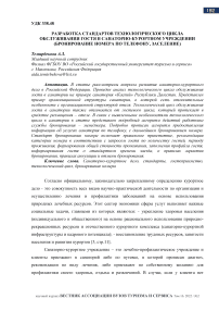 Разработка стандартов технологического цикла обслуживания гостя в санаторно-курортном учреждении (бронирование номера по телефону, заселение)