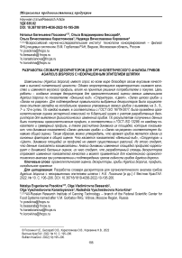 Разработка словаря дескрипторов для органолептического анализа грибов Agaricus bisporus с неокрашенным эпителием шляпки