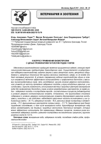 К вопросу применения физиотерапии с целью профилактики патологии родов у коров