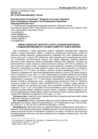 Зимнее содержание сибирского осетра (Acipenser baeri Brandt) с пищевой депривацией в установках замкнутого водоснабжения