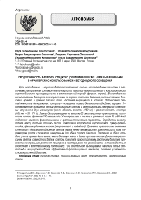 Продуктивность базилика сладкого (Ocimum basilicum L.) при выращивании в оранжереях с использованием светодиодного освещения