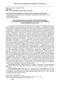 Формирование системы стимулирования в управлении развитием культурно-досуговой деятельности на селе