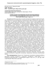 Социальное положение нетрудоспособного населения сельской местности в Советском государстве в 1920-1930-е гг