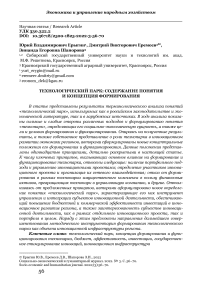 Технологический парк: содержание понятия и концепция формирования