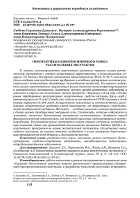 Перспективы развития мирового рынка растительных экстрактов