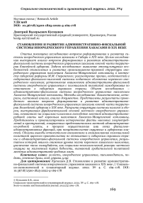 Становление и развитие административно-фискальной системы инородческого управления хакасами в XIX веке