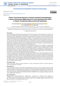 Новые технологии прогноза и поисков залежей углеводородов с целью повышения эффективности геологоразведочных работ в Тимано-Печорской нефтегазоносной провинции