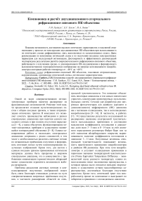 Компоновка и расчёт двухдиапазонного атермального рефракционно-линзового ИК-объектива