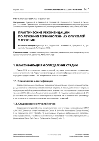 Практические рекомендации по лечению герминогенных опухолей у мужчин