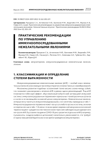 Практические рекомендации по управлению иммуноопосредованными нежелательными явлениями