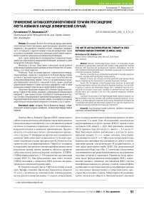Применение антивазопролиферативной терапии при синдроме Фогта-Койанаги-Харада (клинический случай)