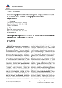 Развитие профессионального мастерства сотрудников полиции в условиях дополнительного профессионального образования