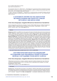 A systematic review on the association between ovarian and prostate cancer with BRCA1 and BRCA2 gene